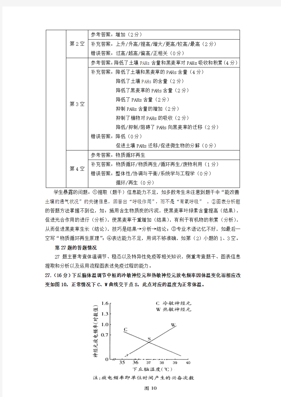 广东高考理综生物评分标准