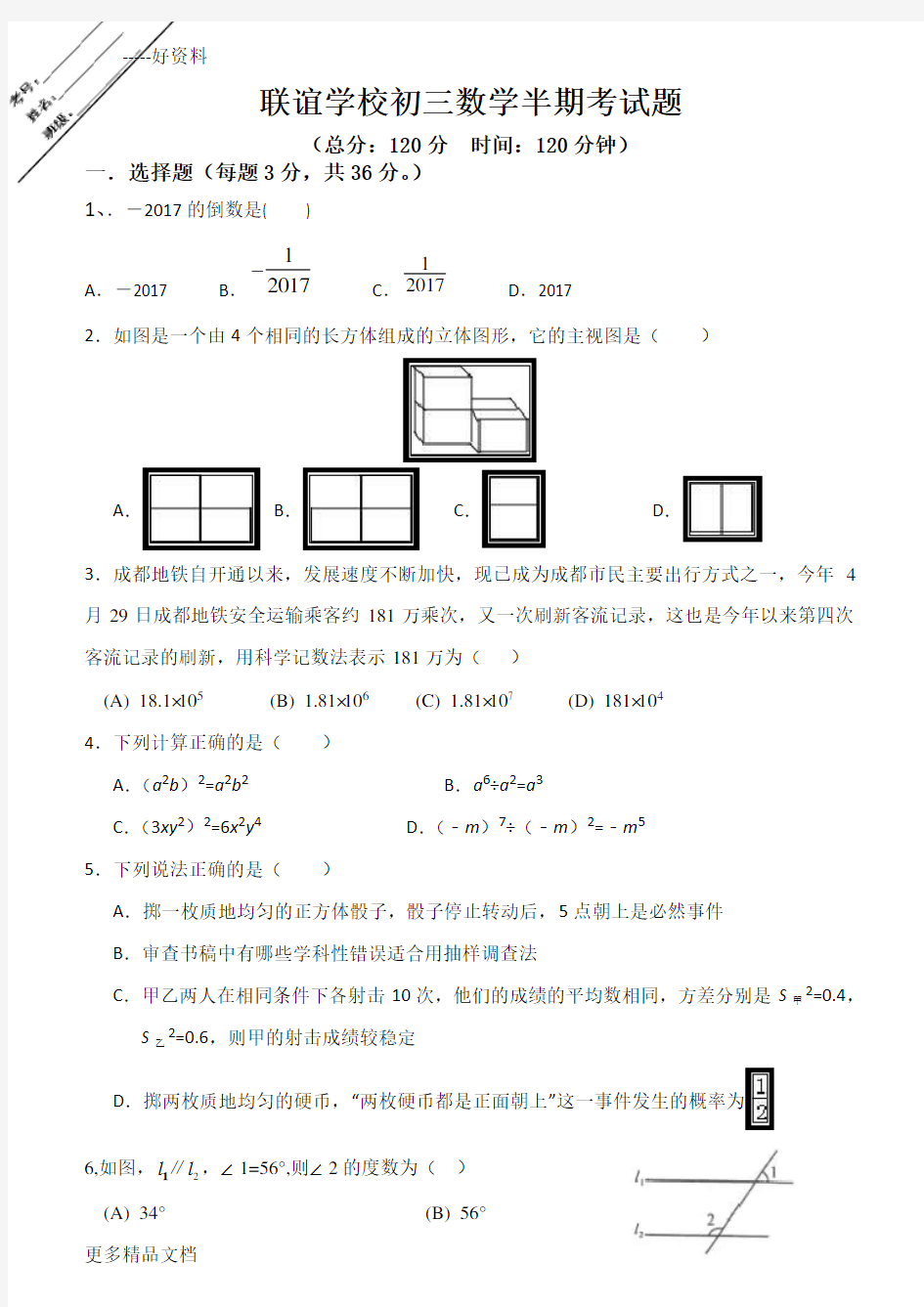 最新中考数学试题及答案