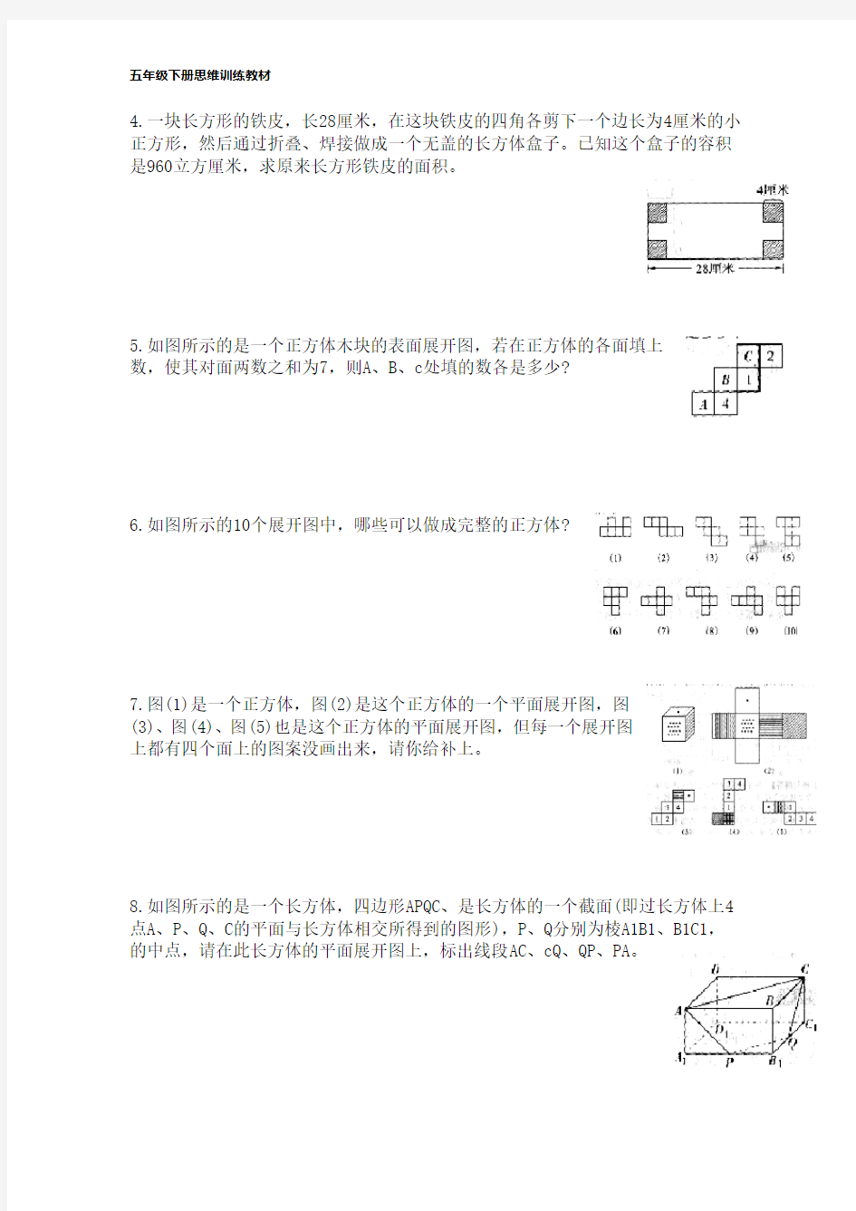 (完整)五年级下数学思维训练教材