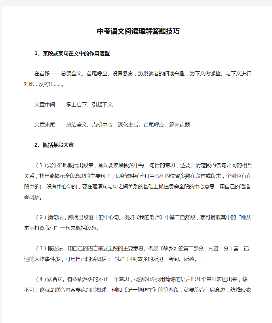 中考语文阅读理解答题技巧