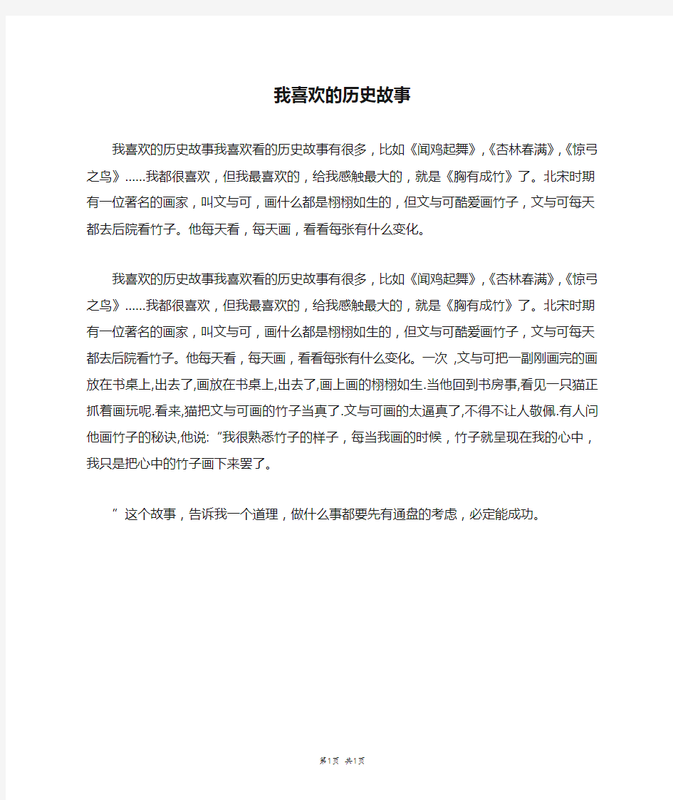 我喜欢的历史故事_四年级作文