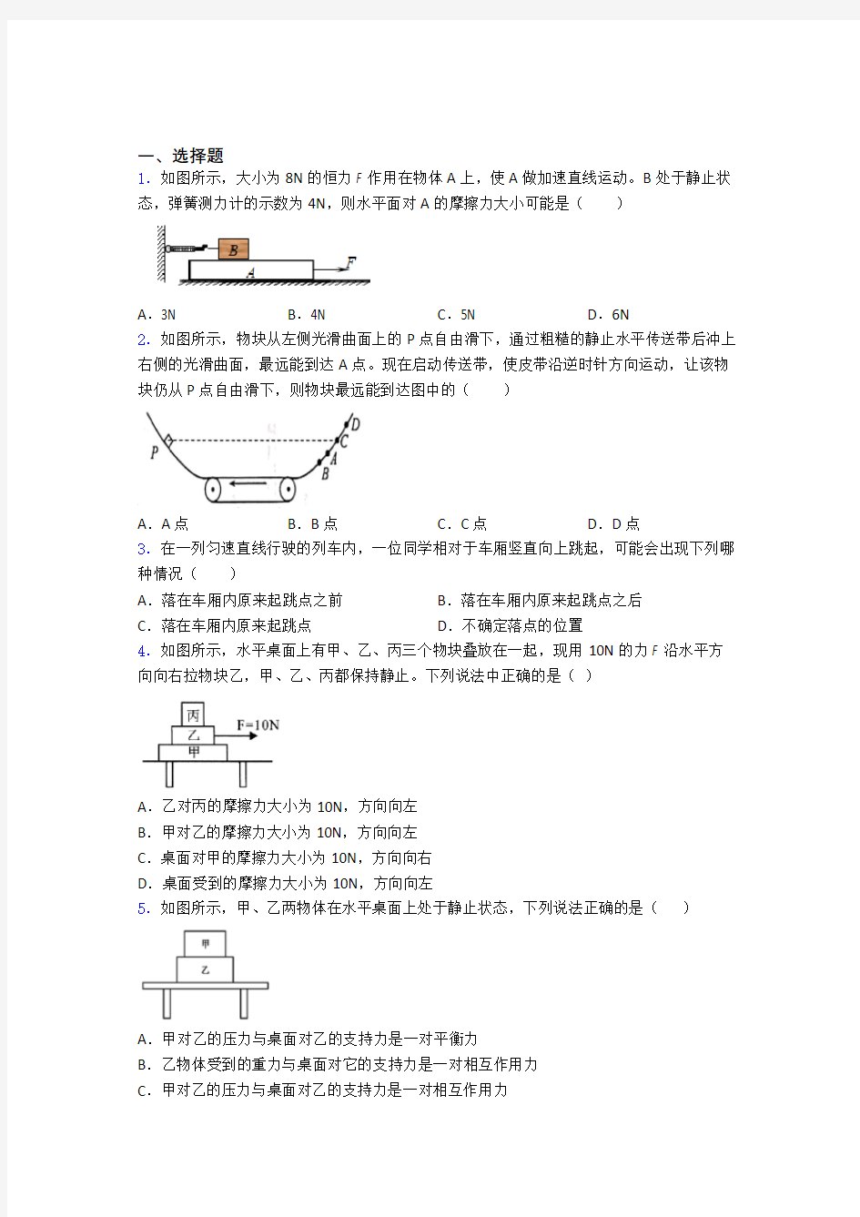 初二物理运动和力知识归纳总结及答案