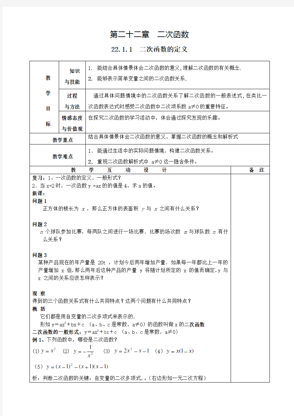 第22章二次函数教案