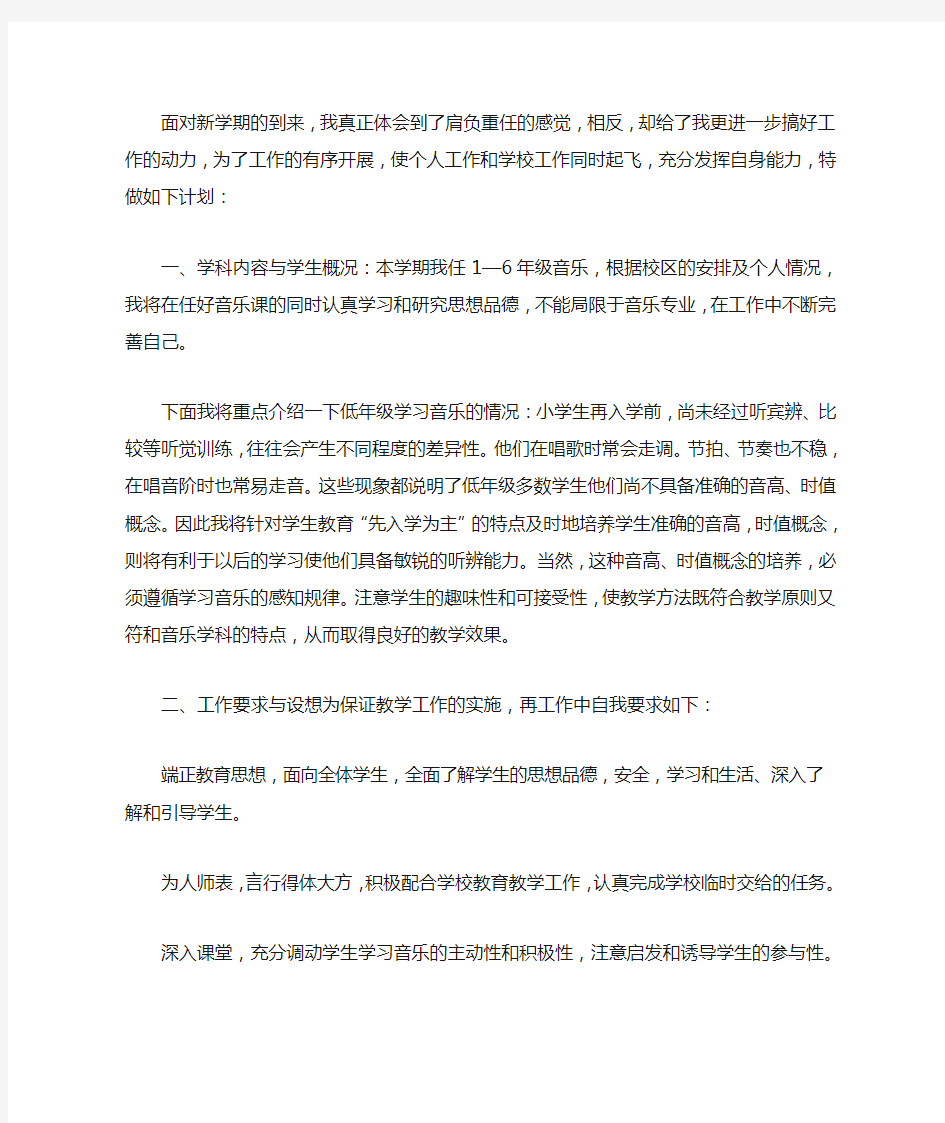 2020小学音乐教学工作计划