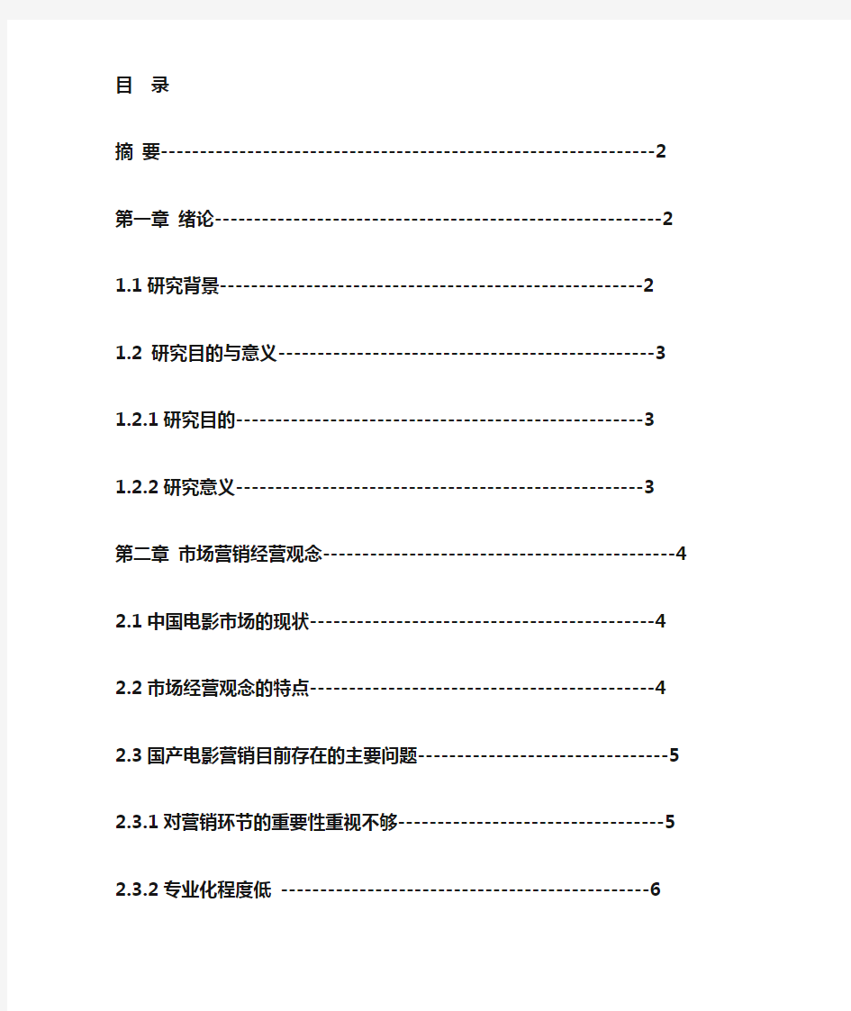 中国电影市场营销分析论文