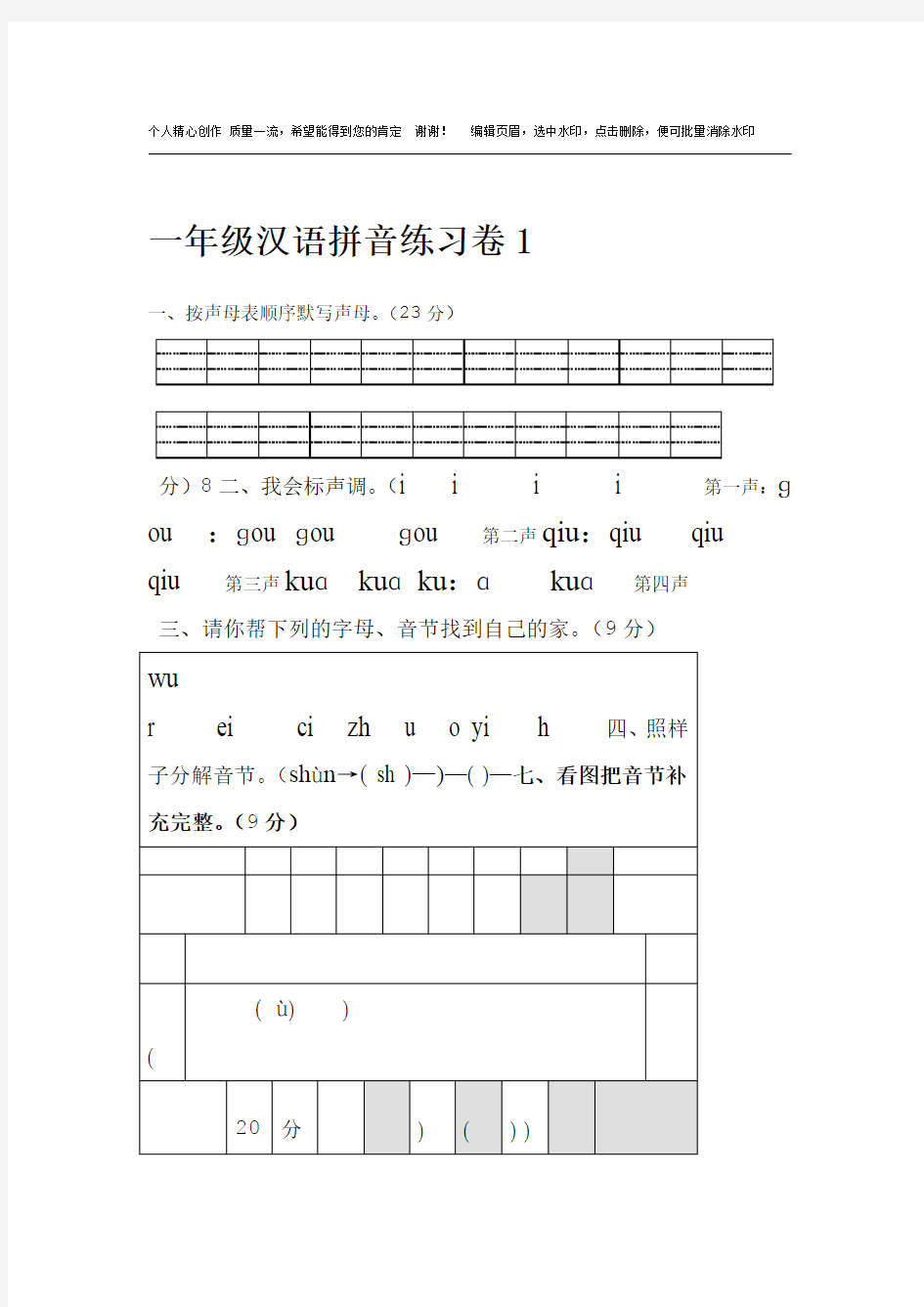 人教版小学一年级拼音练习题