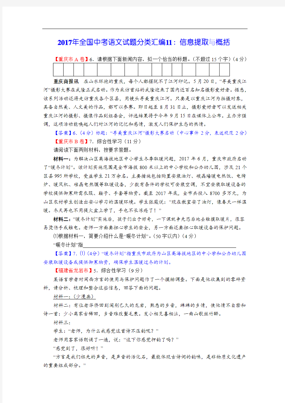 2016年全国中考语文试题分类汇编11：信息提取与概括