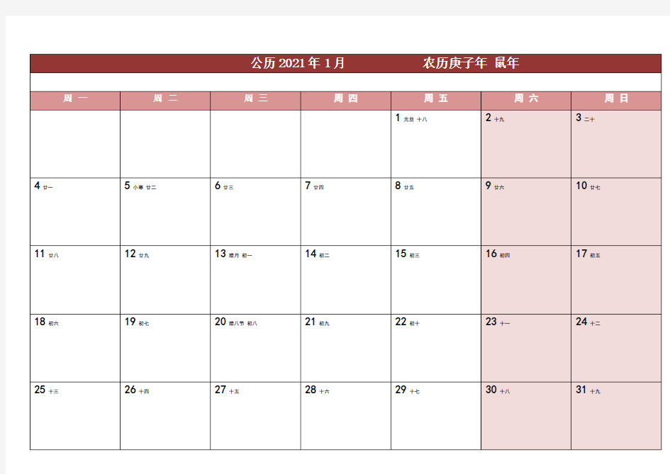 2021年日历表-一月一张打印版