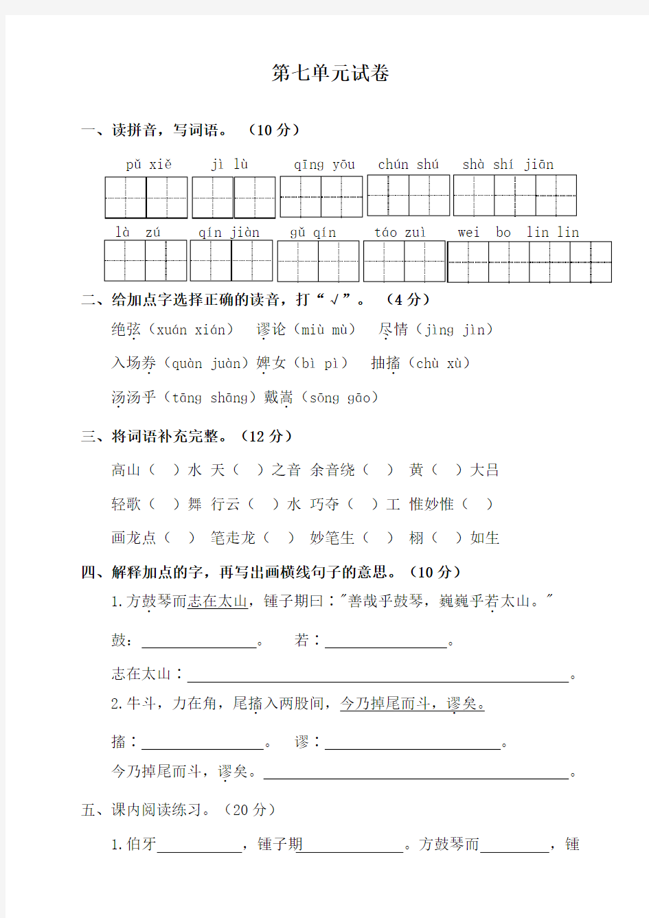 部编版六年级上册语文第七单元测试题  (含答案)