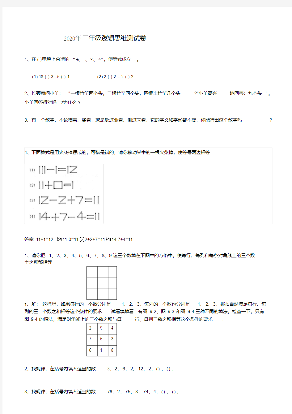 小学逻辑思维测试题及答案