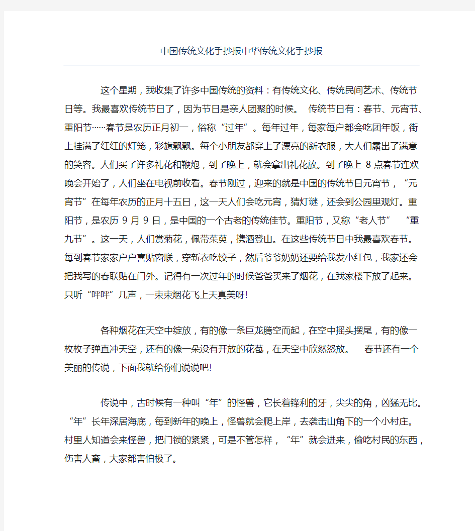 中国传统文化手抄报中华传统文化手抄报文字稿