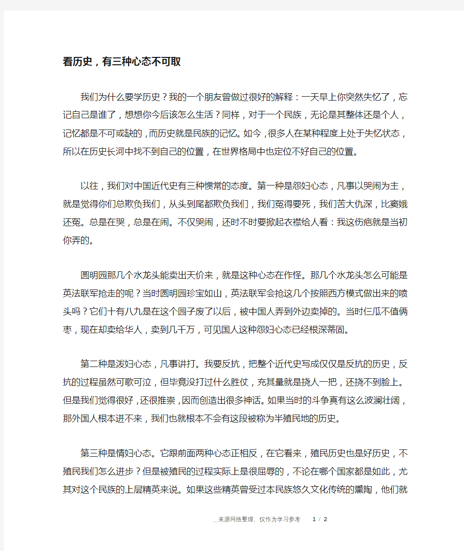 看历史,有三种心态不可取_人生故事