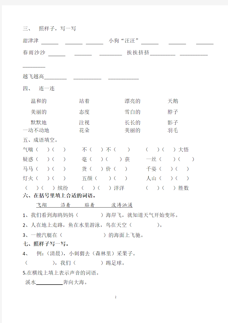 沪教版上海市二年级上学期末考试语文试卷(共3套)