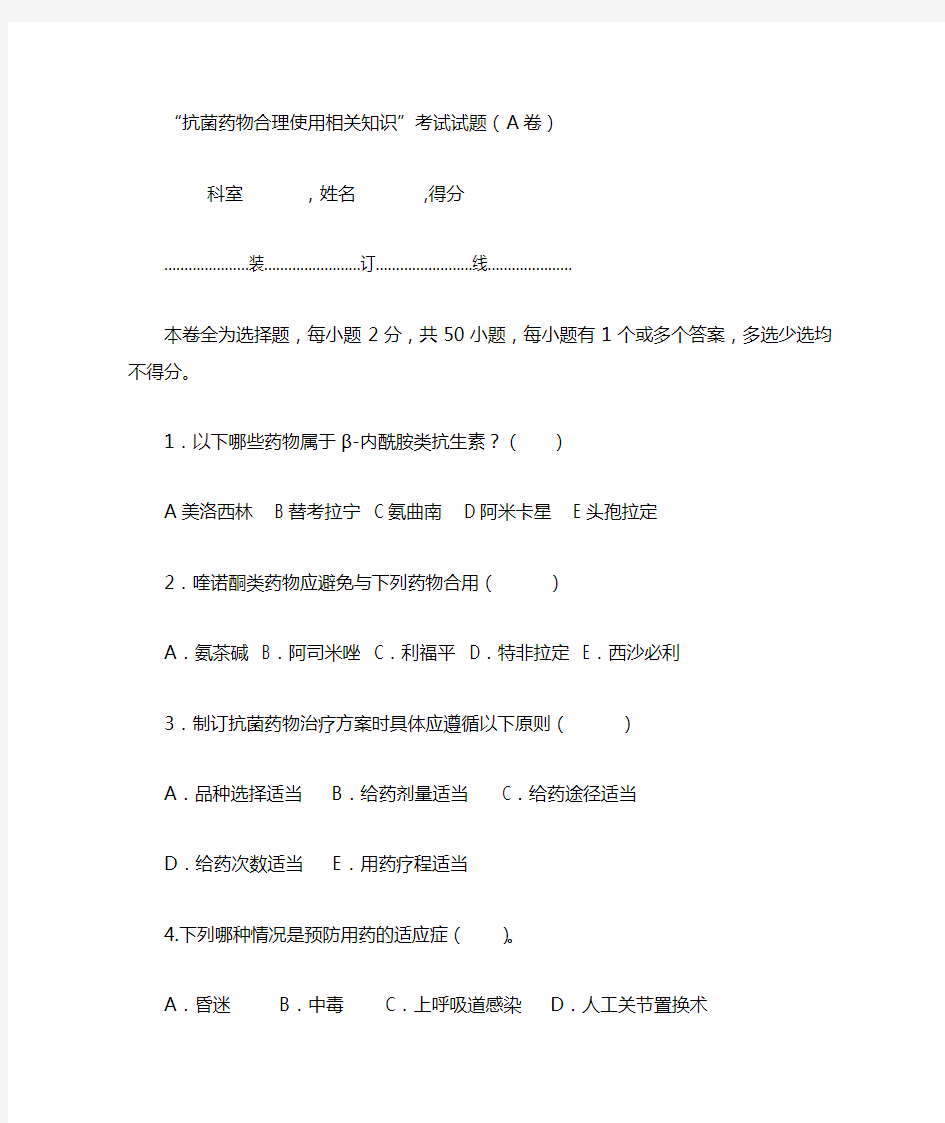 抗菌药物合理使用相关知识