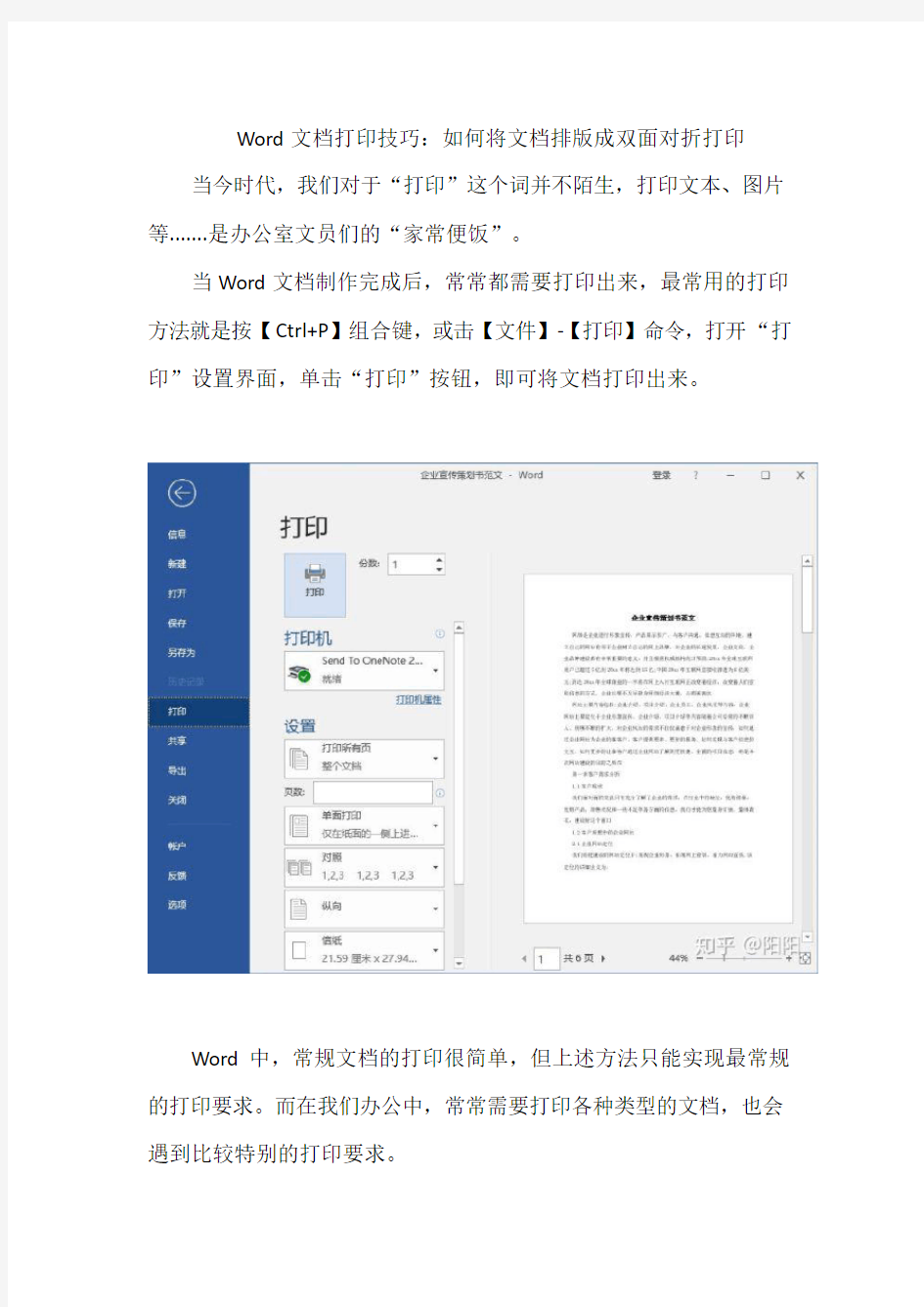 Word文档打印技巧：如何将文档排版成双面对折打印