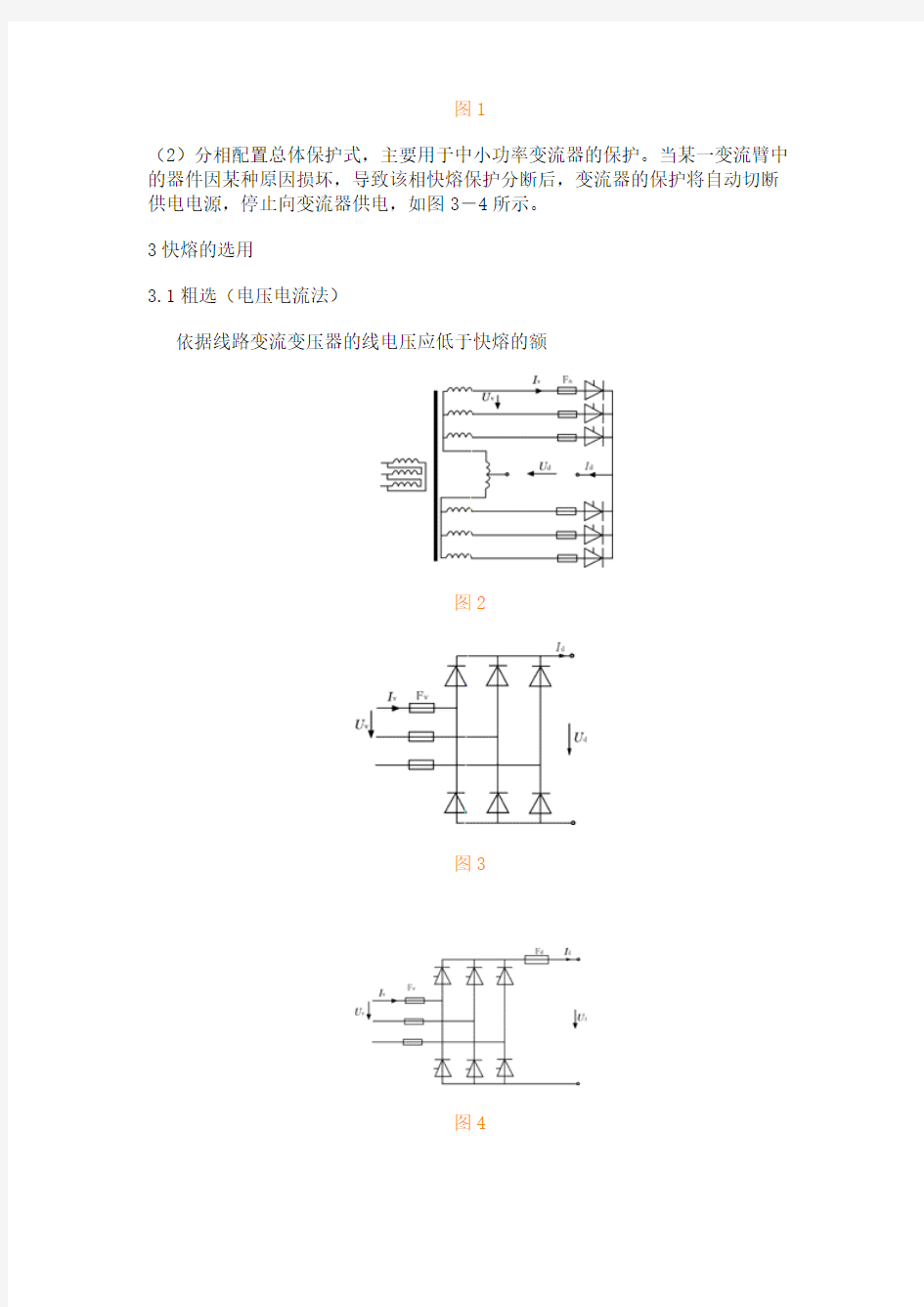 经验之谈快速熔断器的运用