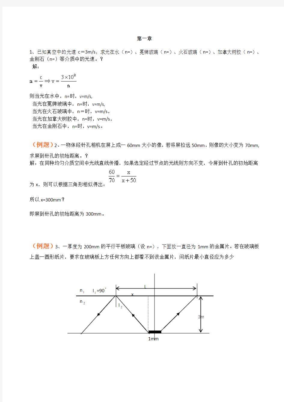 工程光学-1-4章例题分析