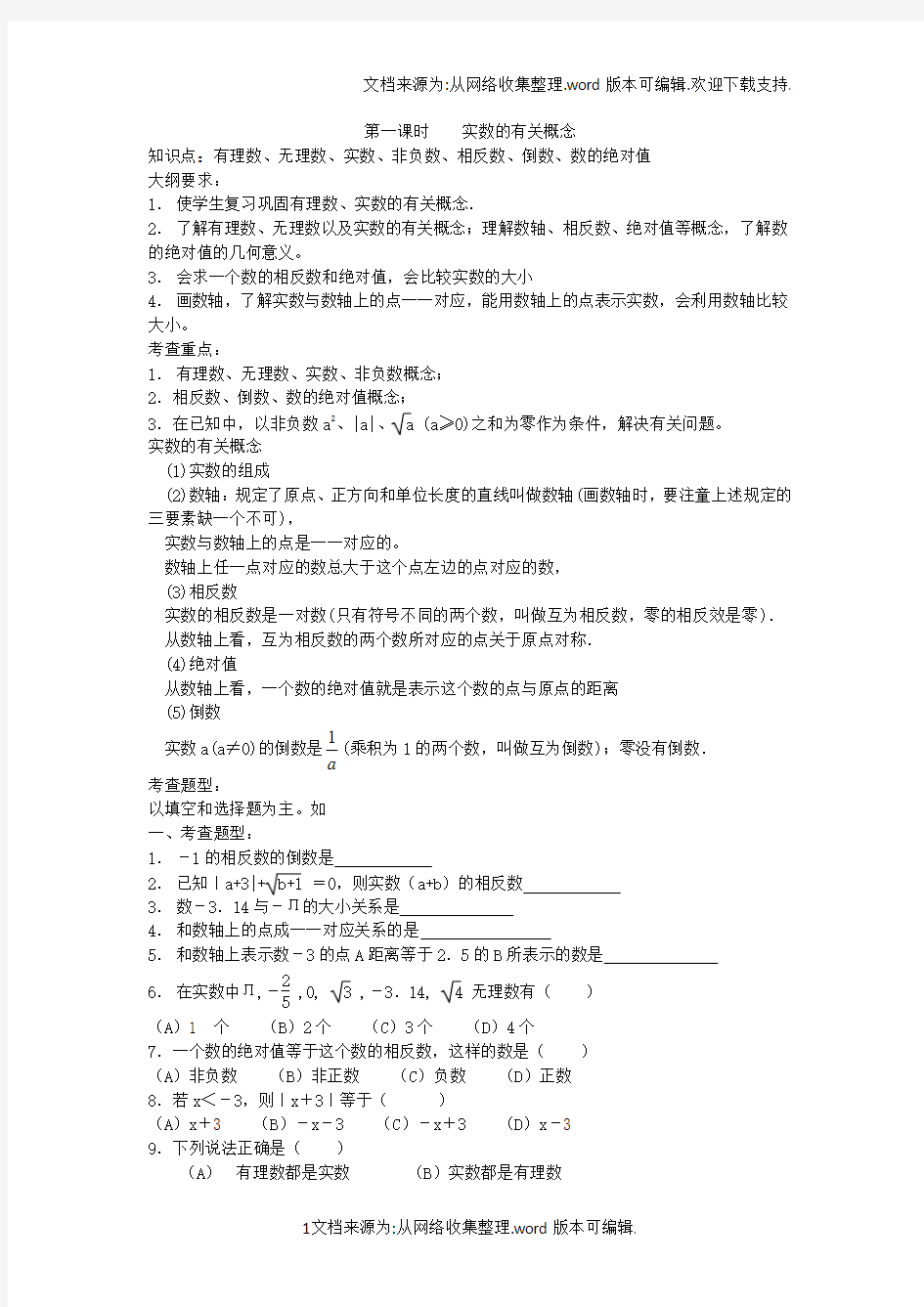 2020中考数学一轮复习教案(完整版)