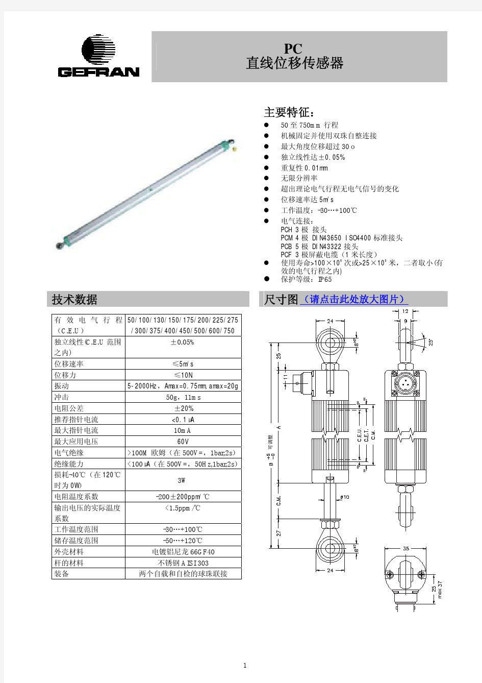 直线位移传感器