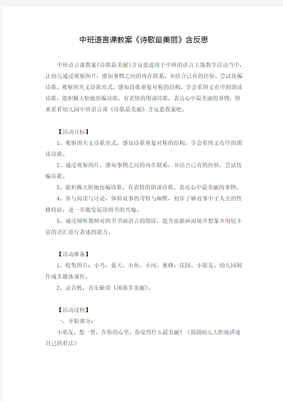 中班语言课教案《诗歌最美丽》含反思