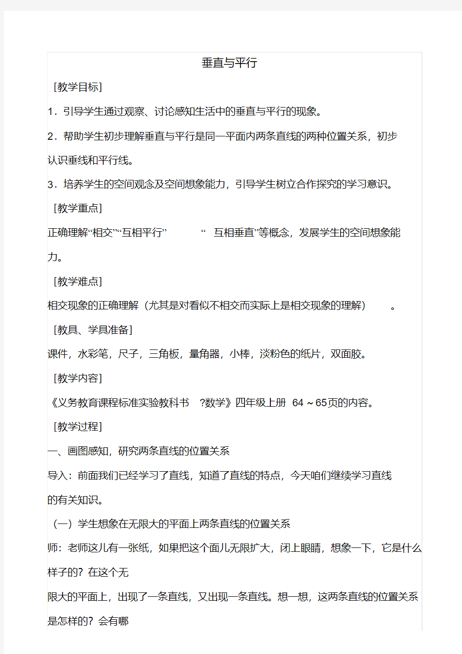 最新小学数学优秀教案-(1).pdf