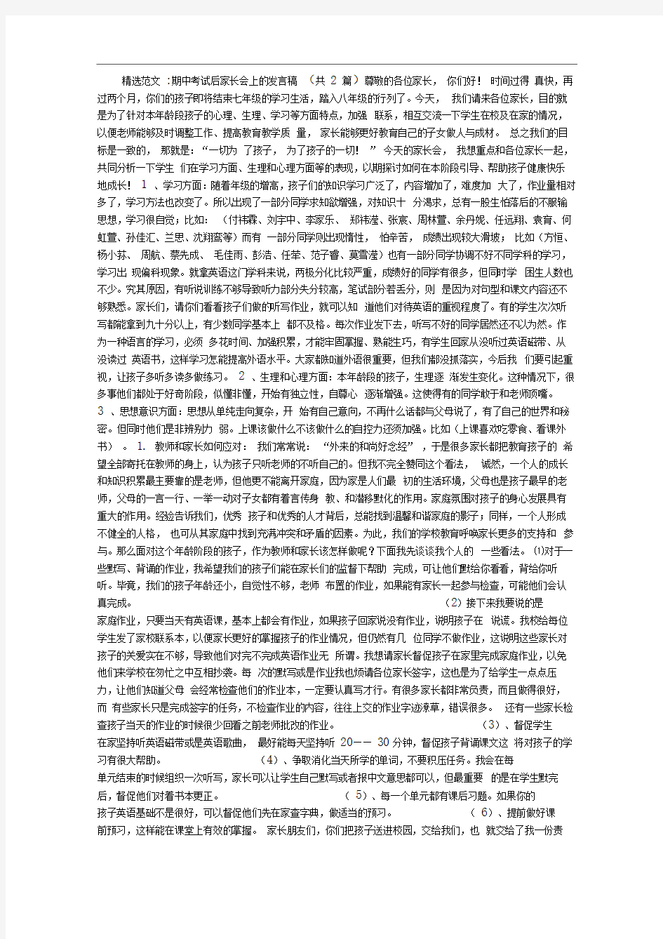 期中考试后家长会上的发言稿