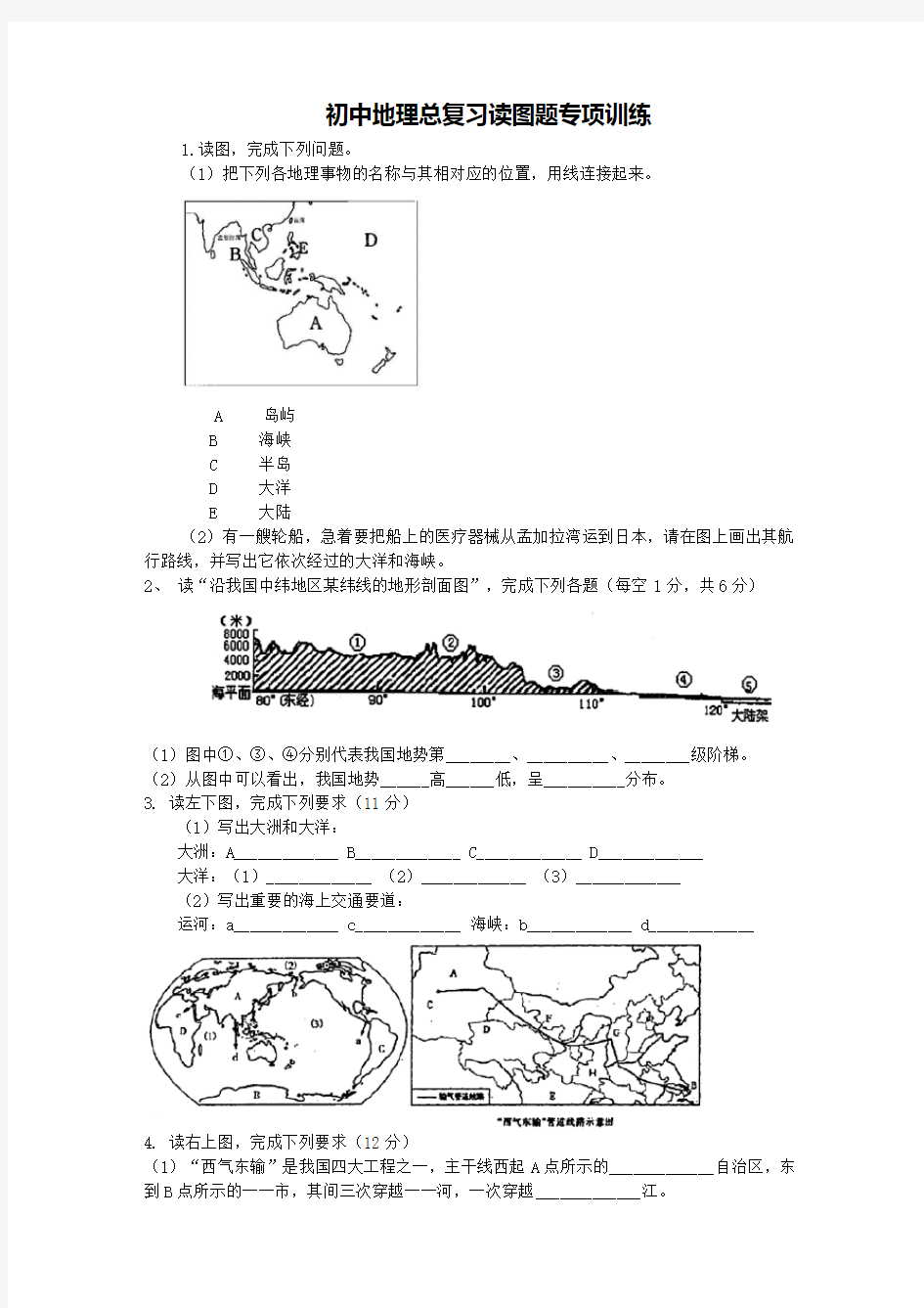 (完整版)初中地理会考复习---读图题