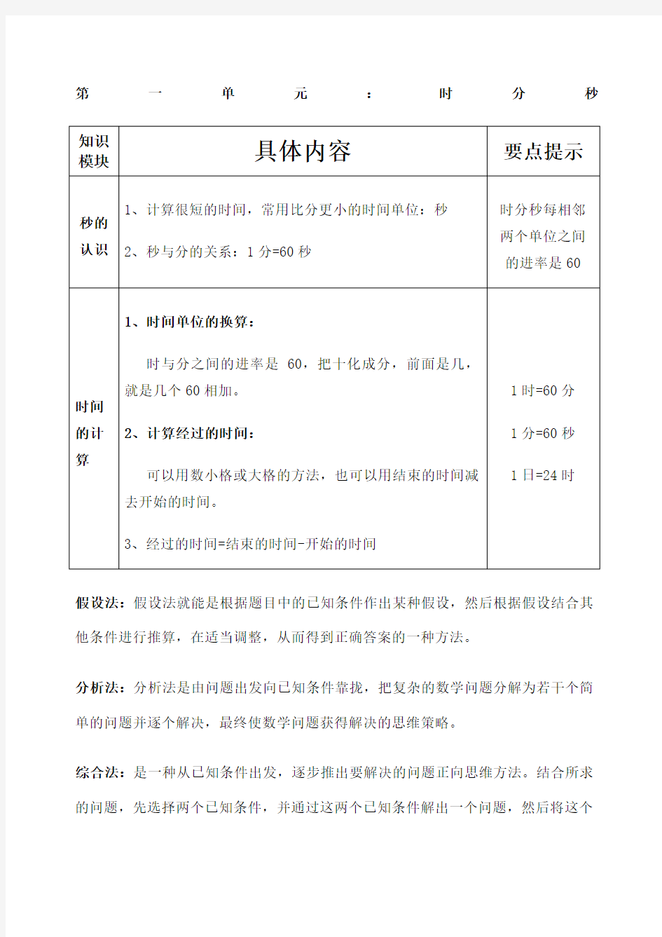 三年级数学上册基础知识