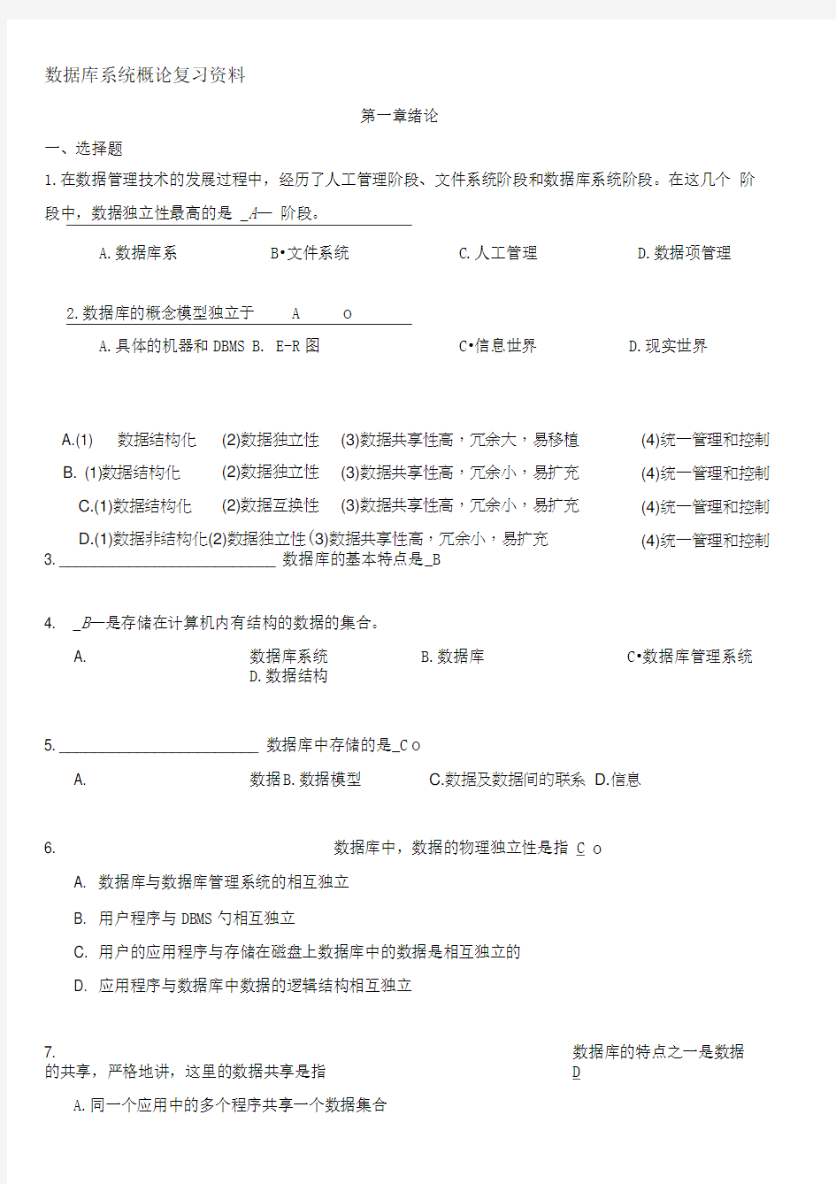 数据库系统概论试题及答案整理版