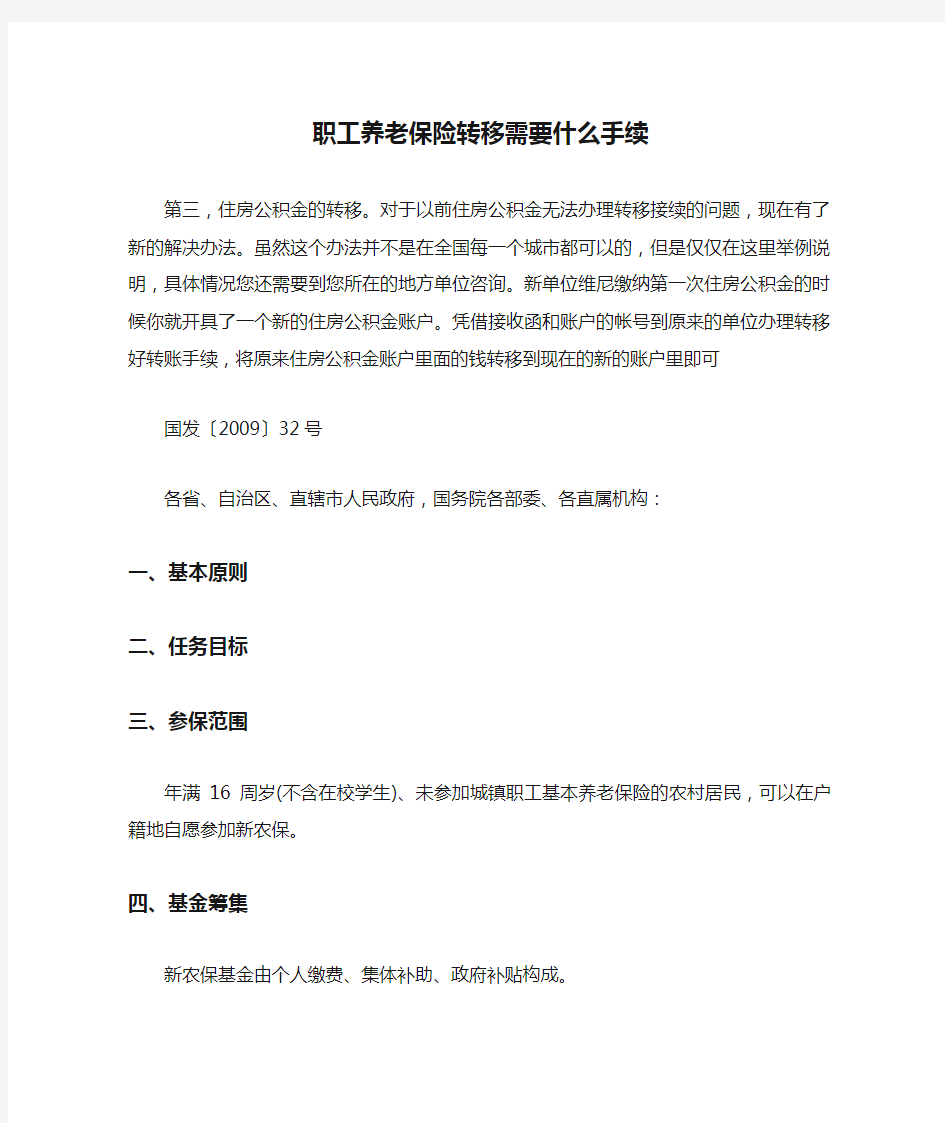 职工养老保险转移需要什么手续