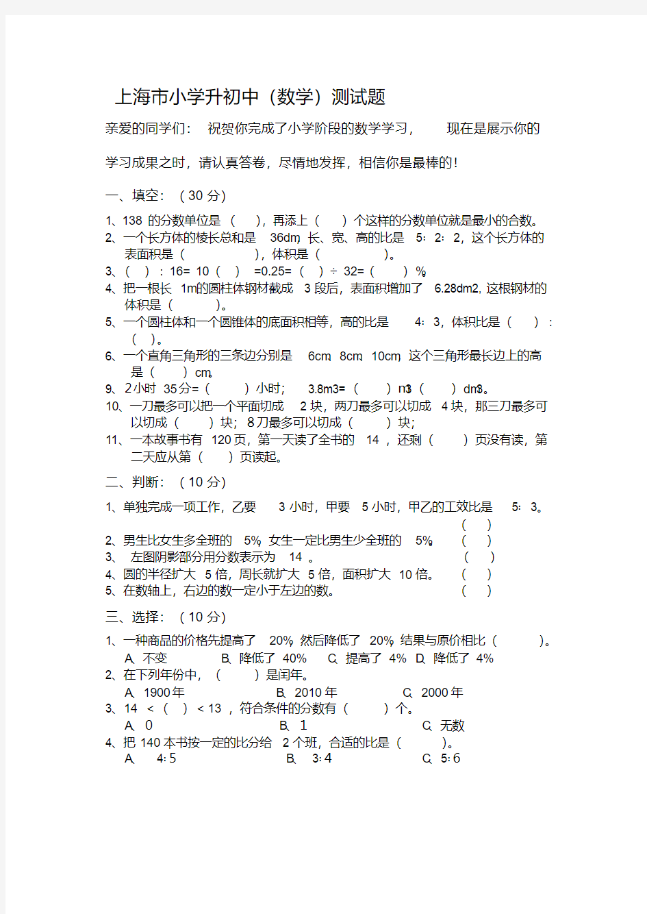 上海市重点学校小升初数学真题试卷