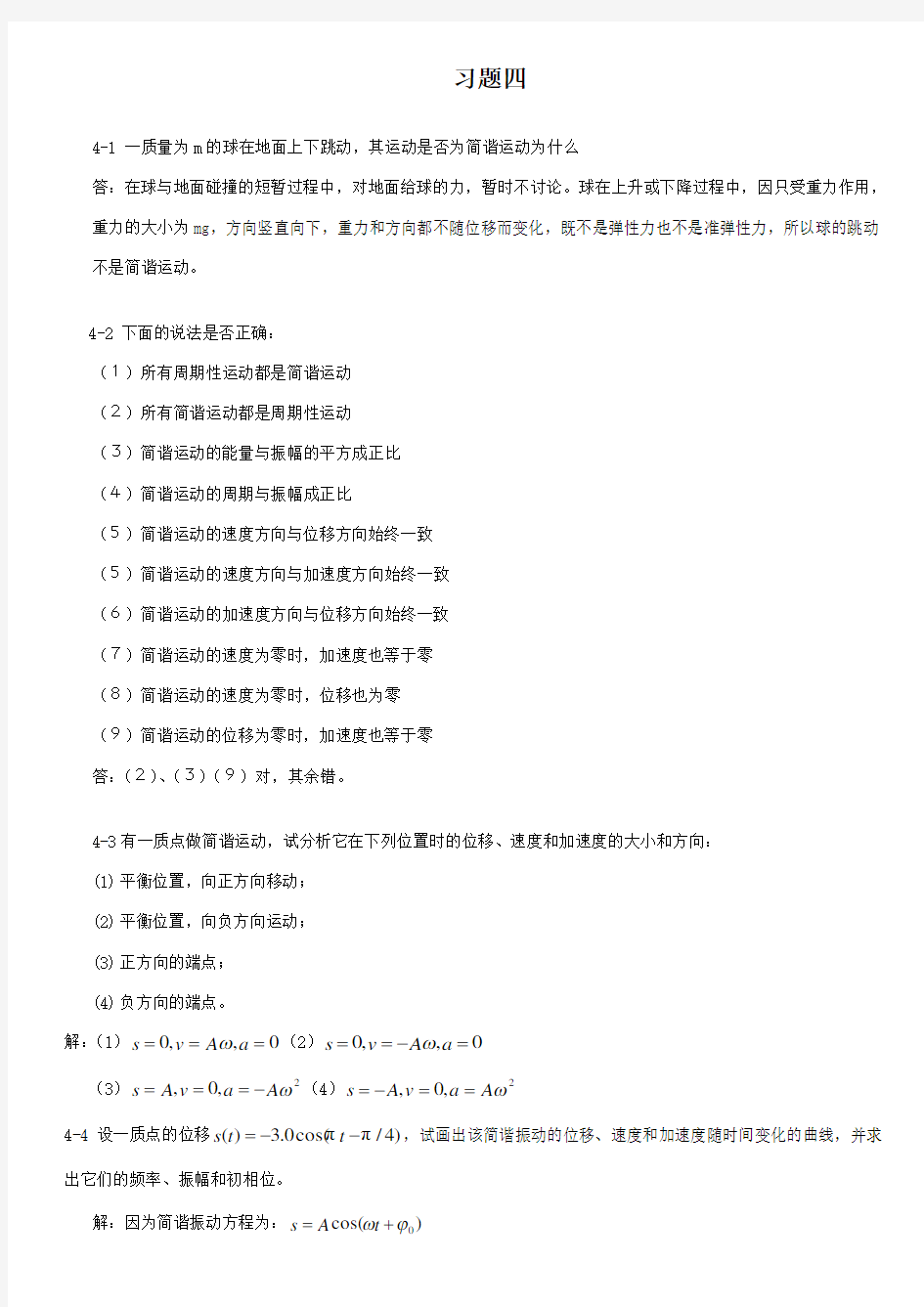 医用物理学答案(5)