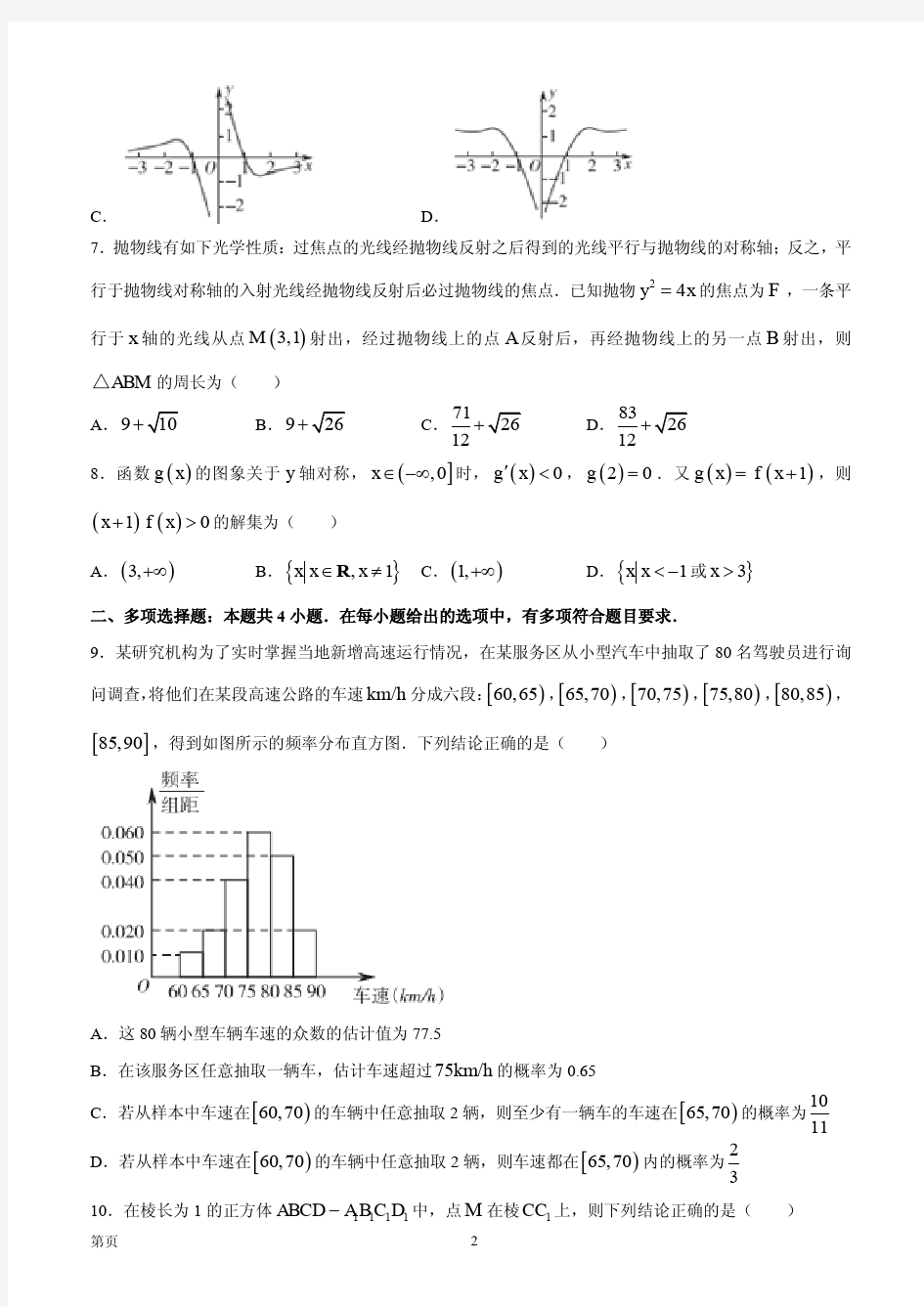 2021届山东省临沂市高三上学期期末数学试题 PDF版