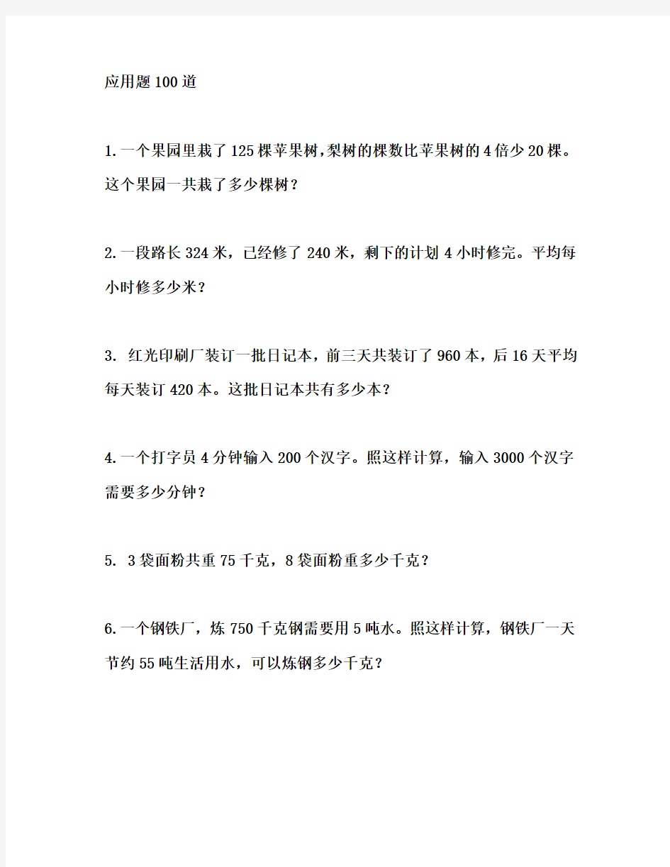 三年级上册数学应用题练习100道