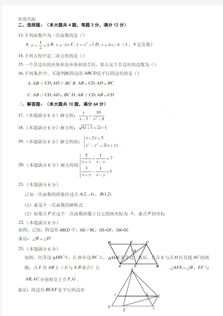 上海八年级初二数学下期中考试试卷