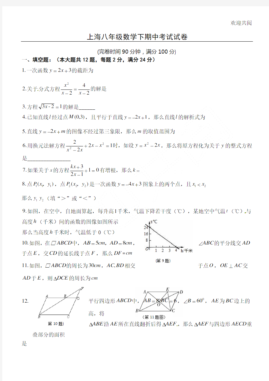 上海八年级初二数学下期中考试试卷