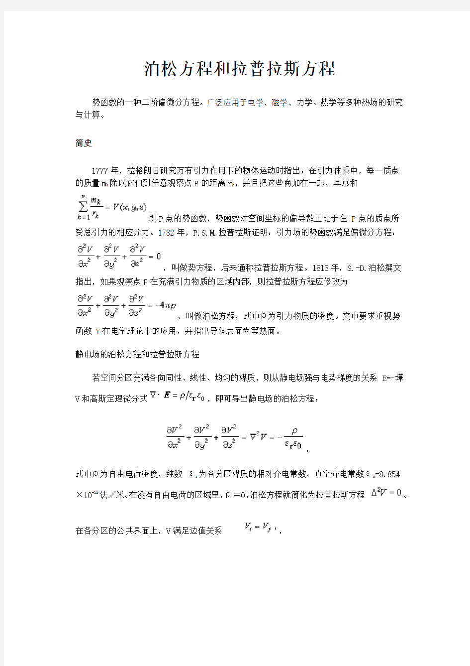 泊松方程拉普拉方程