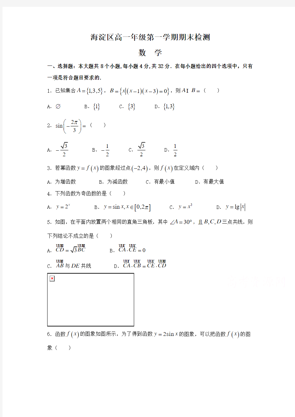 北京市海淀区2019-2020学年高一上学期期末考试数学检测题含答案