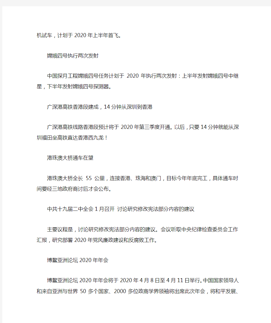 2020年新闻大事件   时事社会热点素材简短新闻热点大事件作文素材