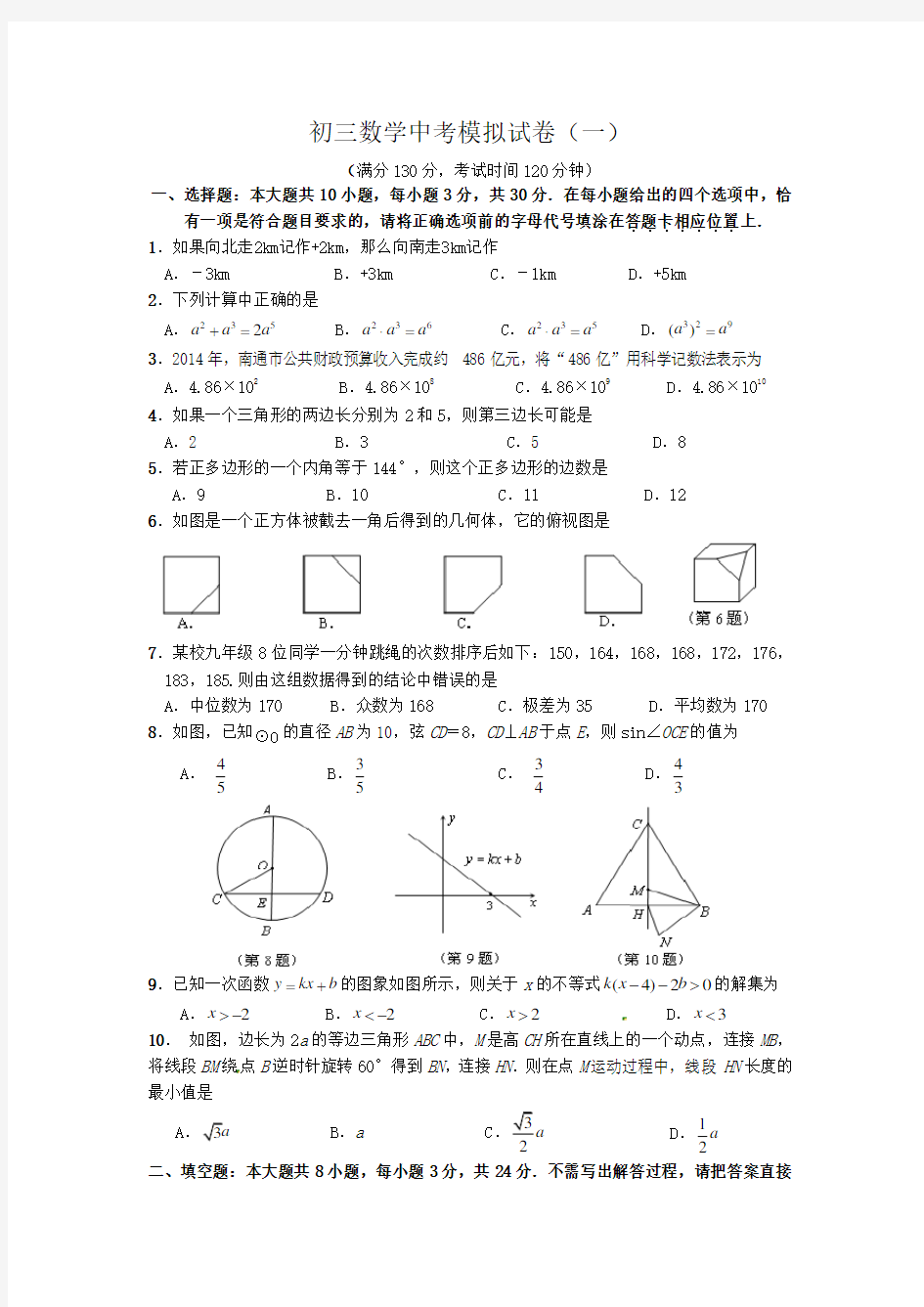 初三数学中考模拟试卷共八套