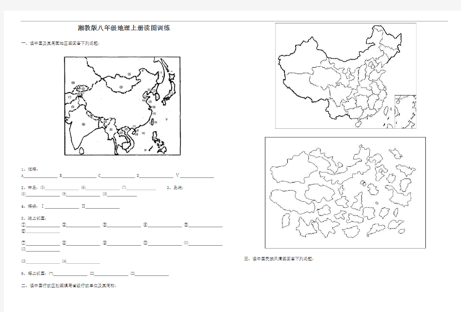 湘教版八年级地理上册读图训练