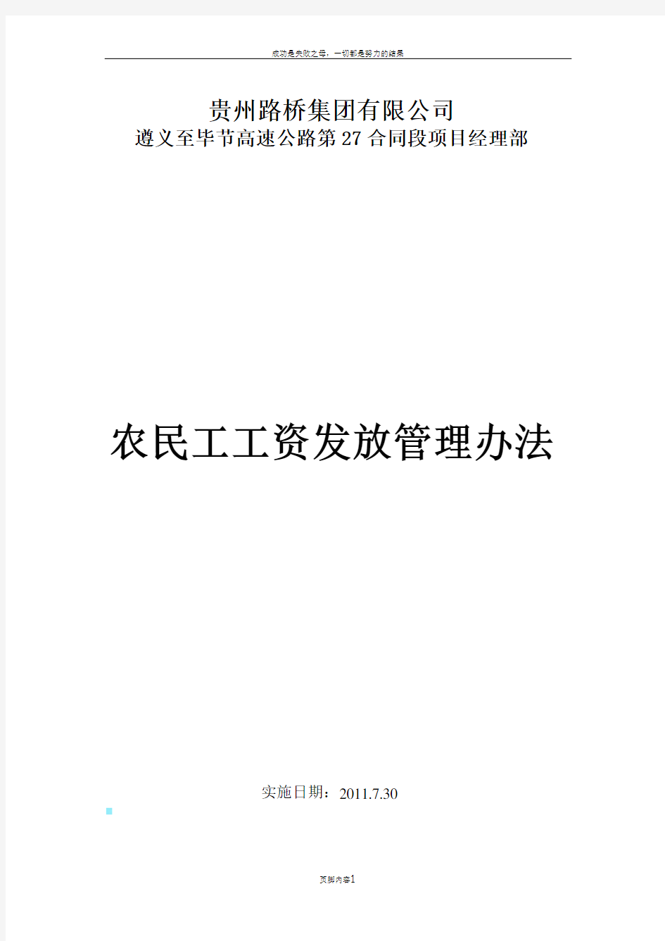 农民工工资发放管理办法