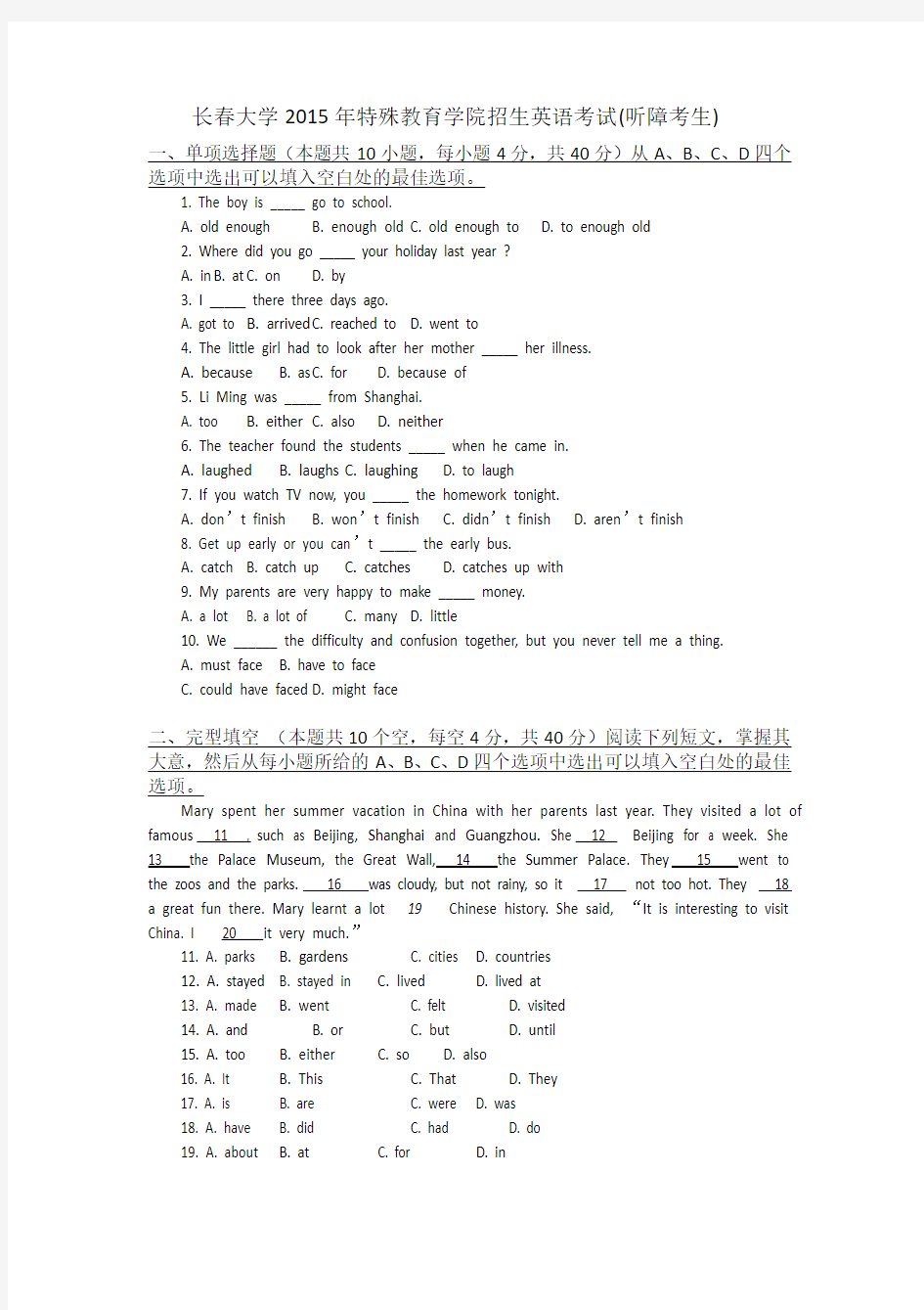 长春大学2015年特殊教育学院招生英语考试(听障考生)