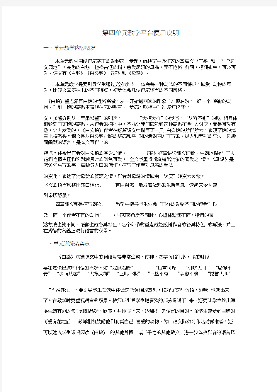 《白鹅》教学设计