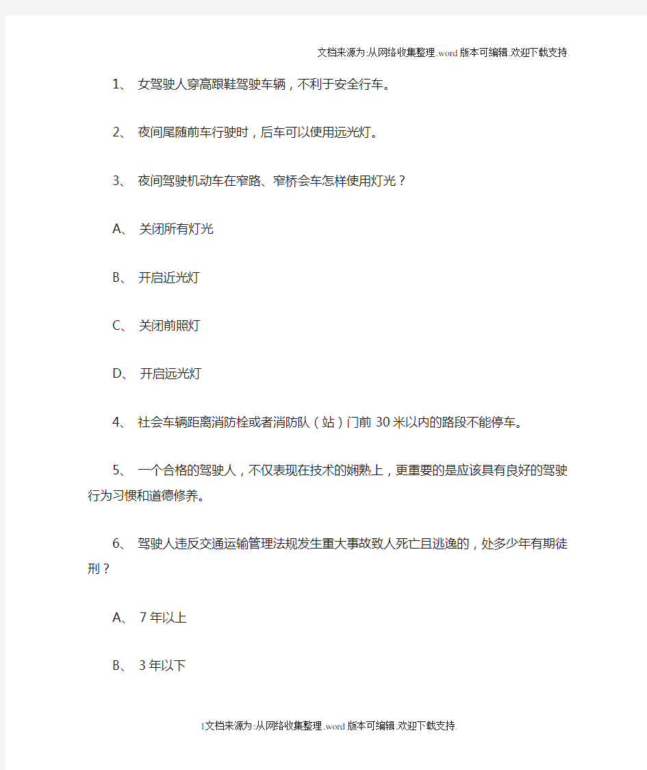 美国驾驶证模拟考试试题中文版