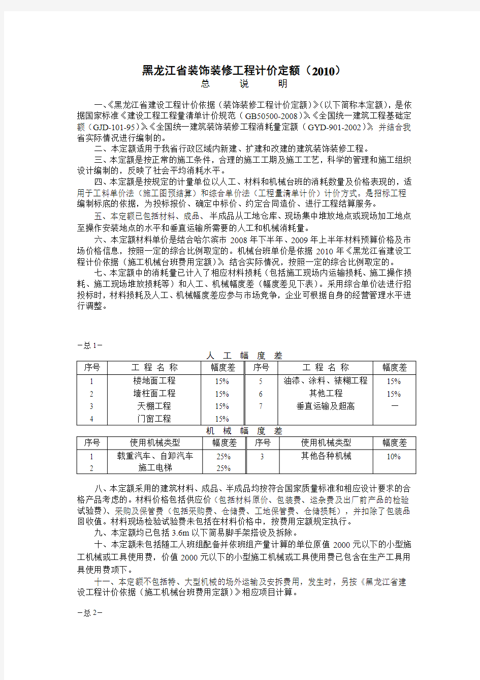 装饰装修定额