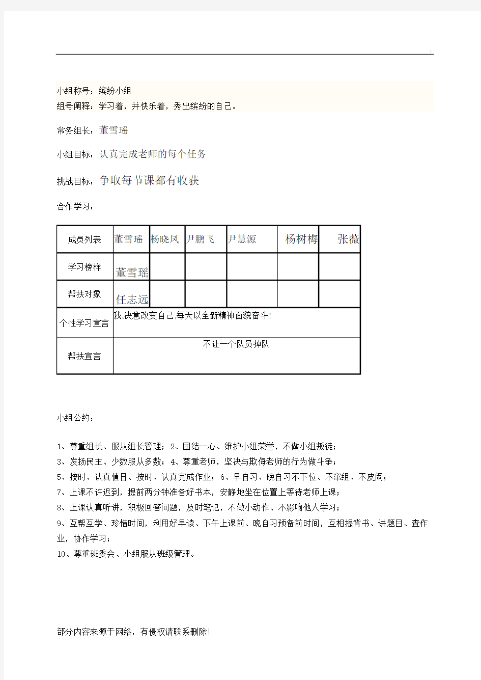 小组合作学习组名口号目标组训.