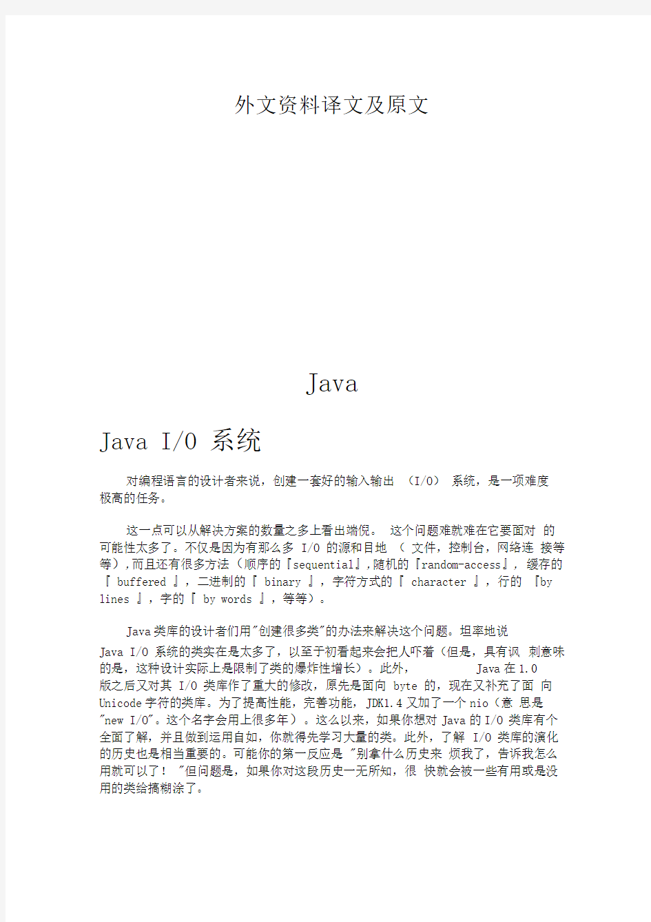 外文翻译java