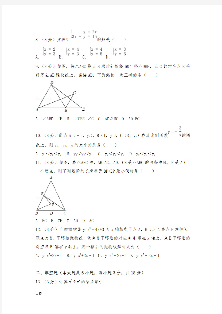 2017年天津市中考数学试卷(含答案解析版)