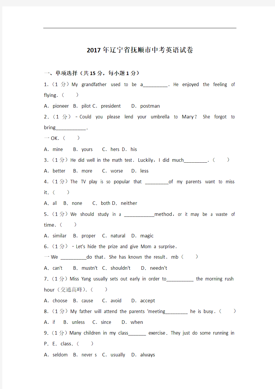 【真题】2017年辽宁省抚顺市中考英语试卷与 解析